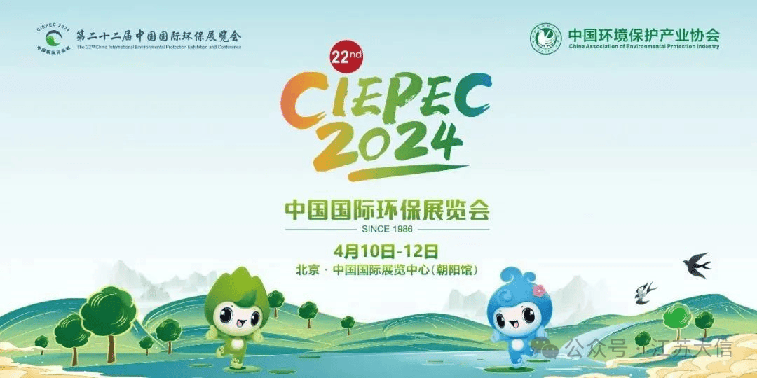 邀请函|江苏大信邀您相约第二十二届中国国际环保展览会